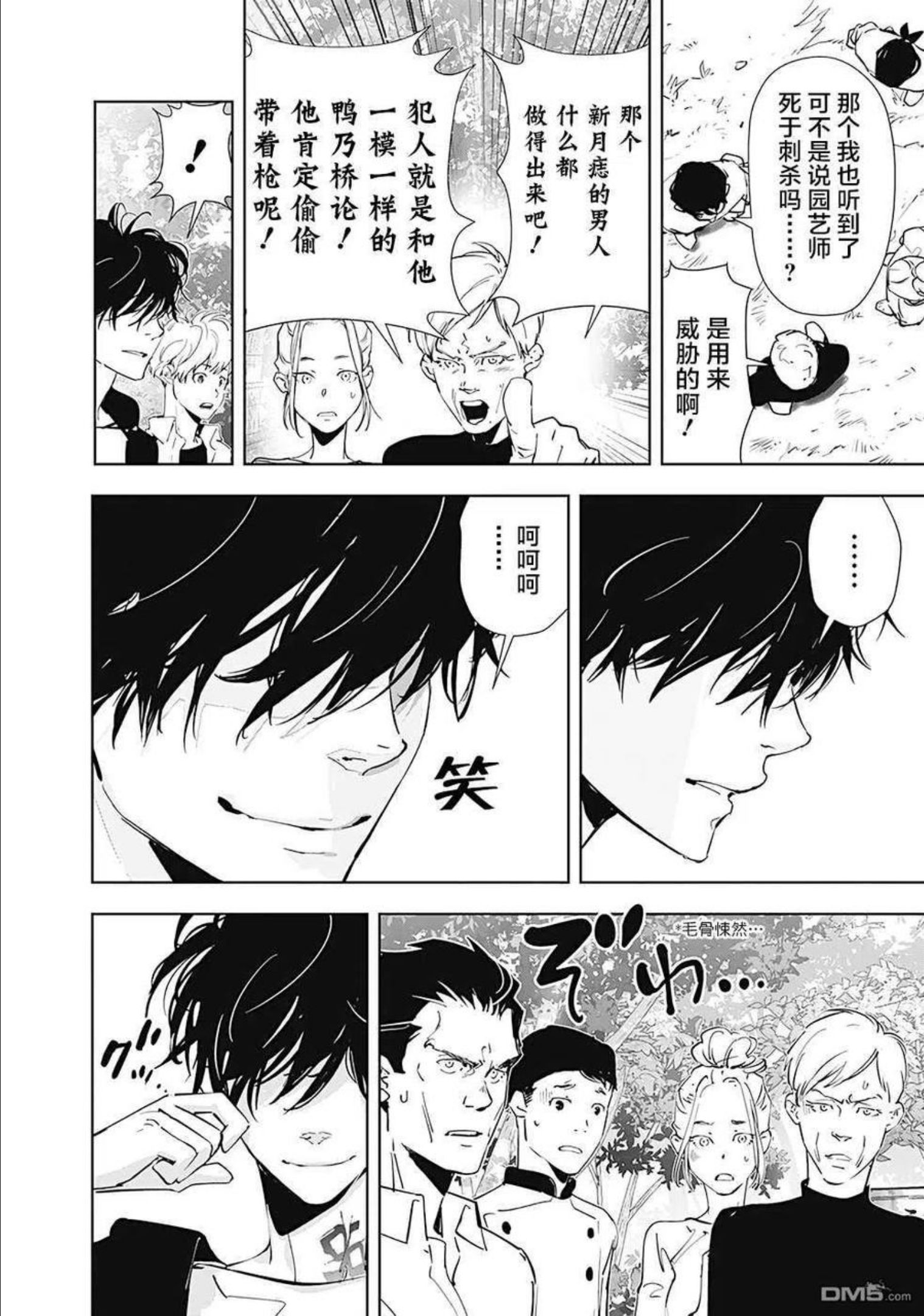 鸭乃桥论的推理漫画漫画,第42话20图