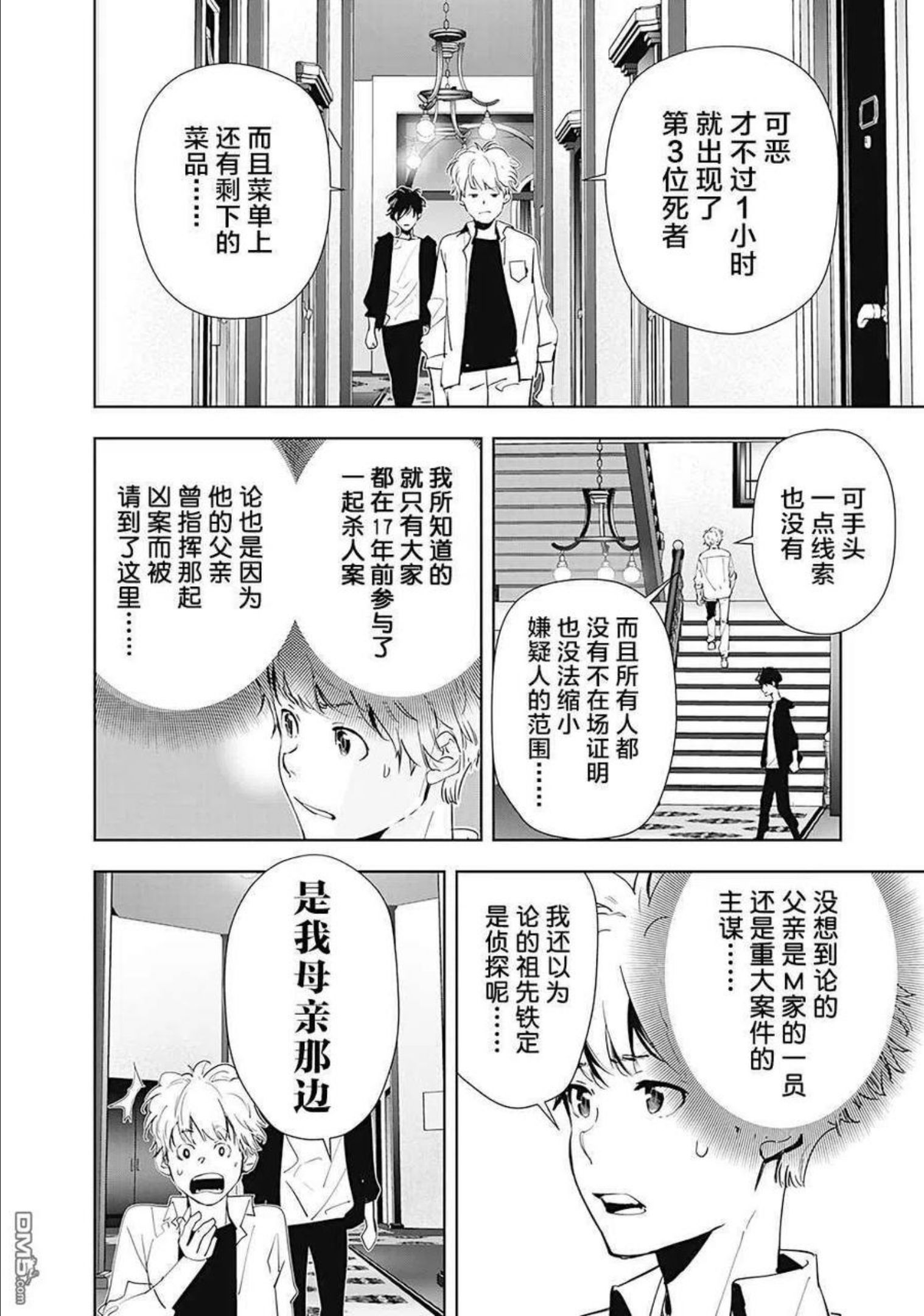 鸭乃桥论的推理漫画漫画,第42话10图