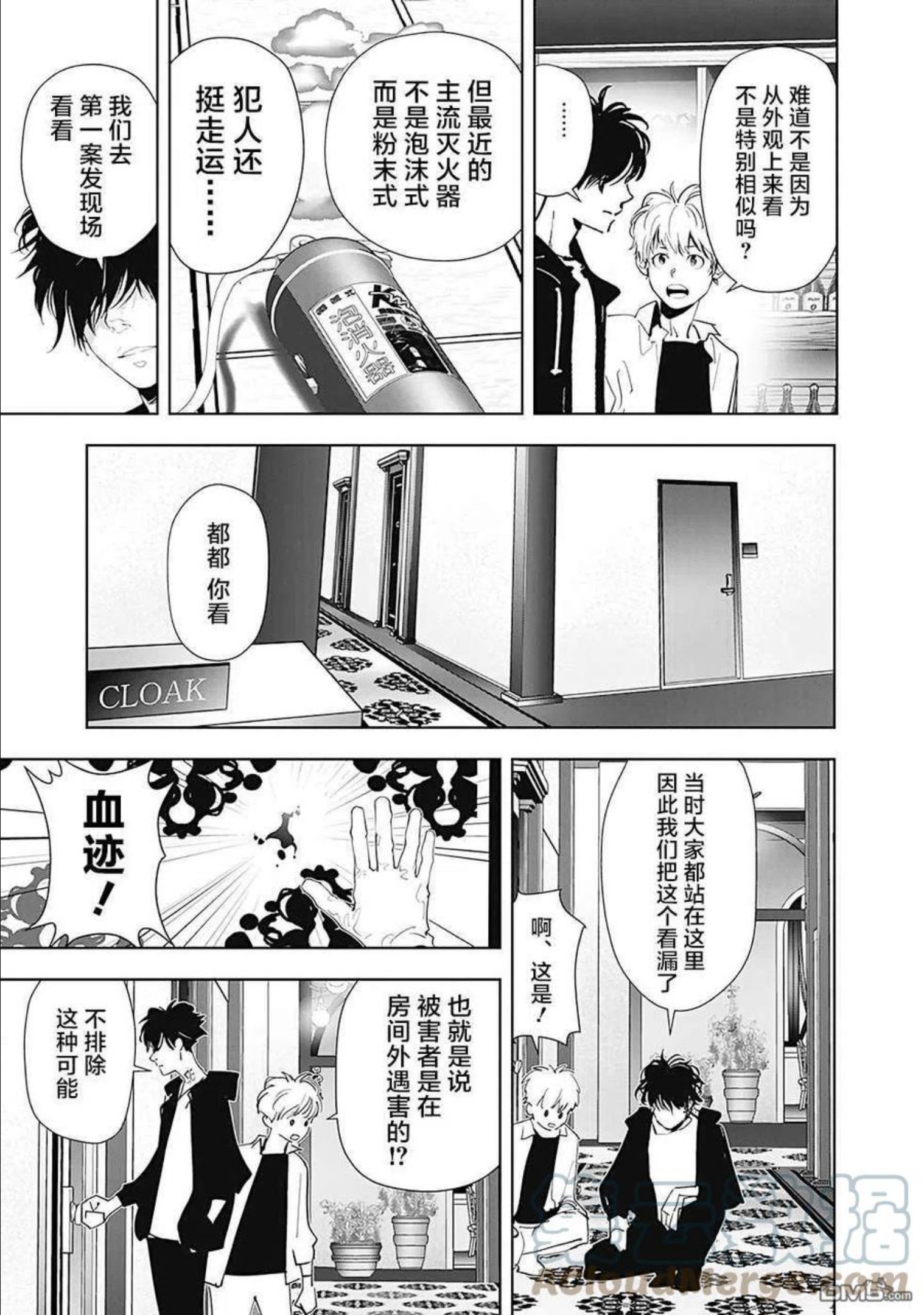 鸭乃桥论的推理漫画漫画,第42话15图