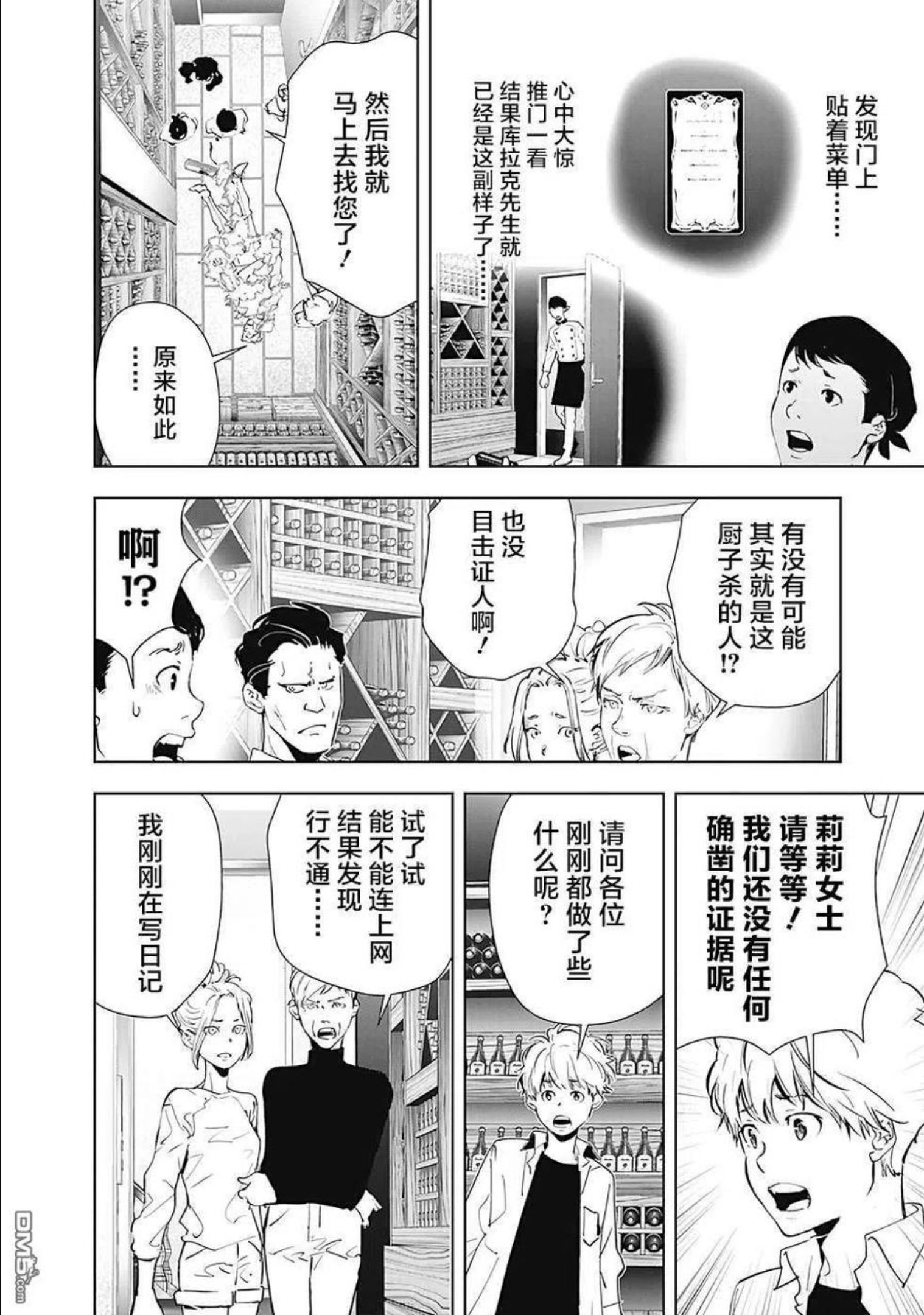 鸭乃桥论的推理漫画漫画,第42话6图