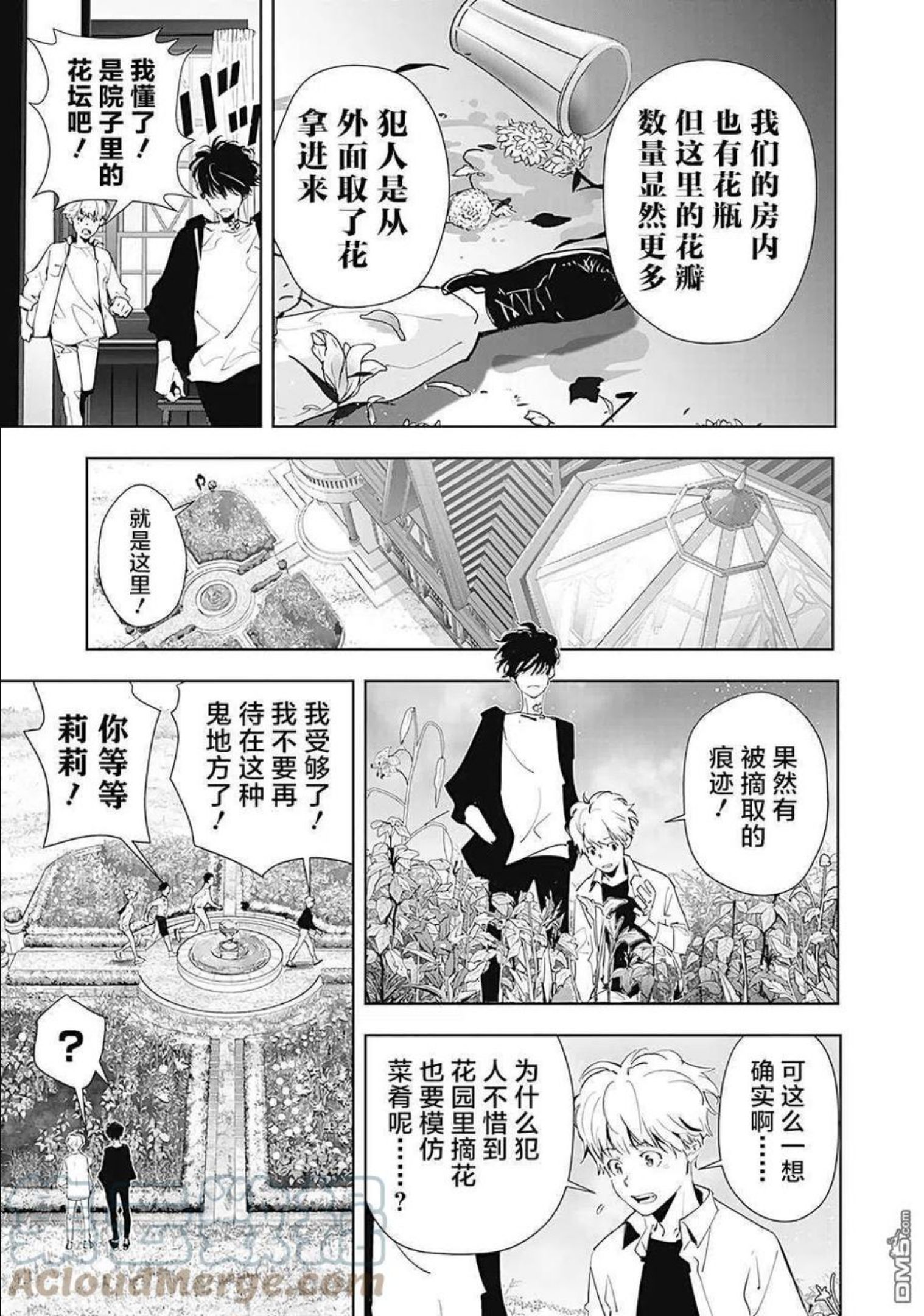 鸭乃桥论的推理漫画漫画,第42话17图