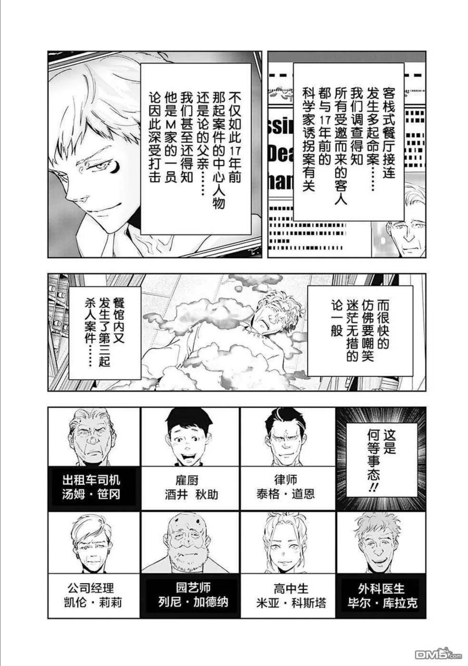 鸭乃桥论的推理漫画漫画,第42话2图