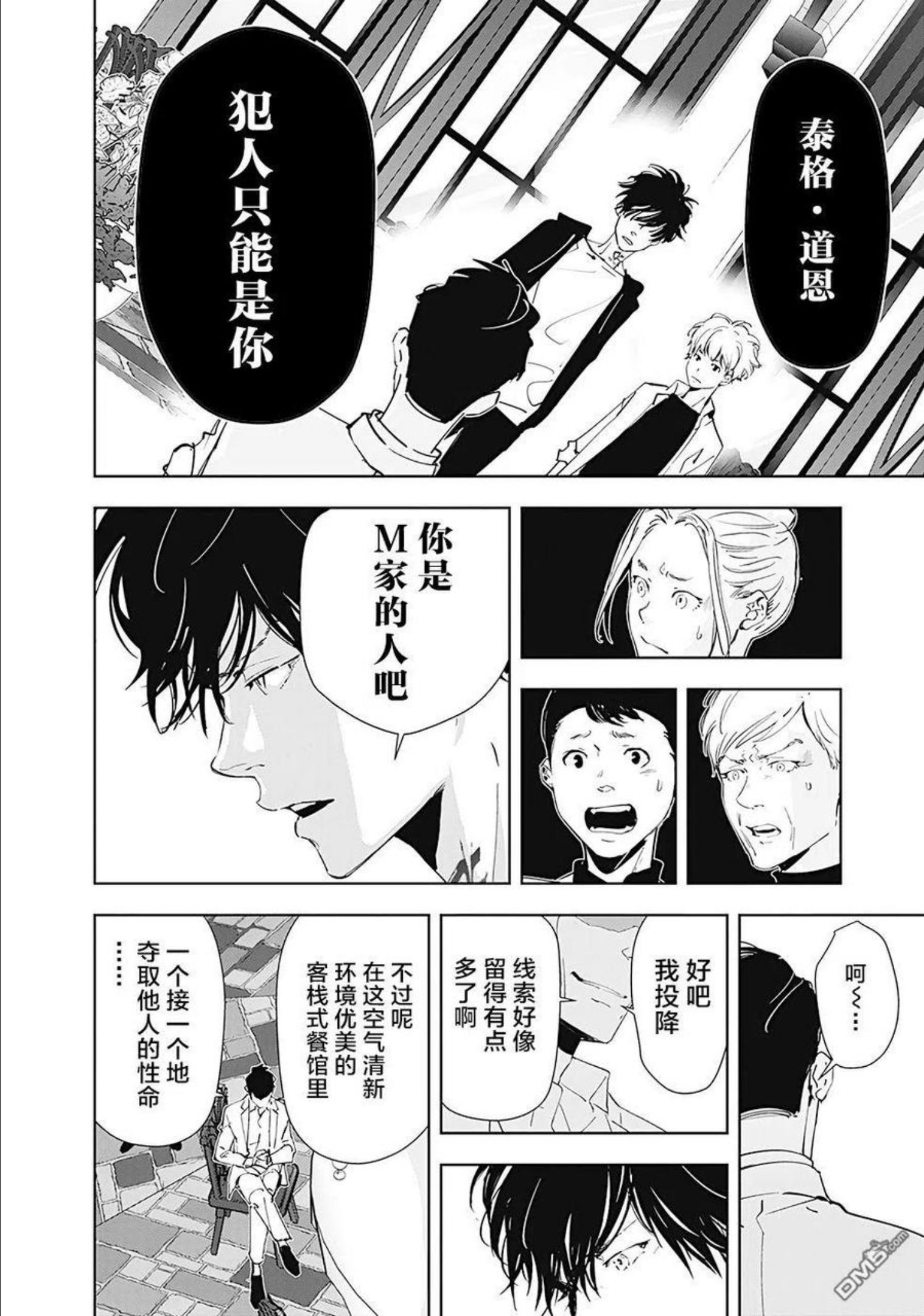 鸭乃桥论的推理漫画漫画,第43话14图