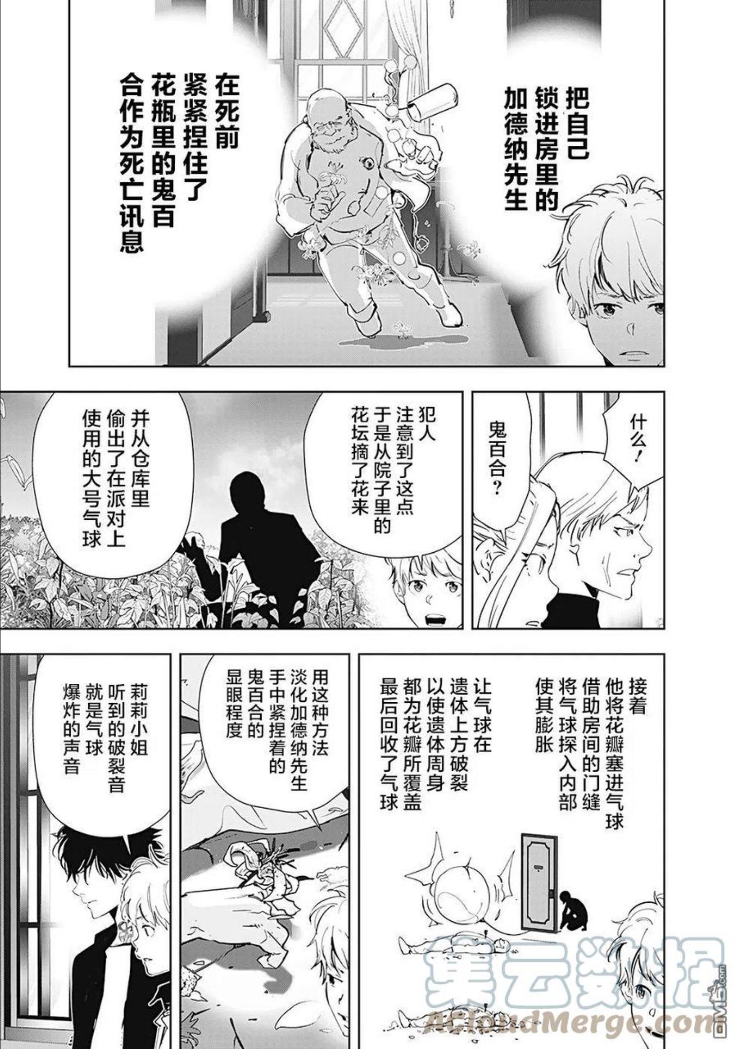 鸭乃桥论的推理漫画漫画,第43话7图