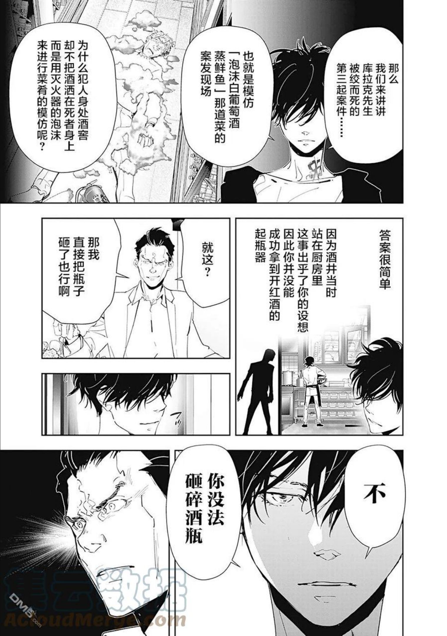 鸭乃桥论的推理漫画漫画,第43话11图