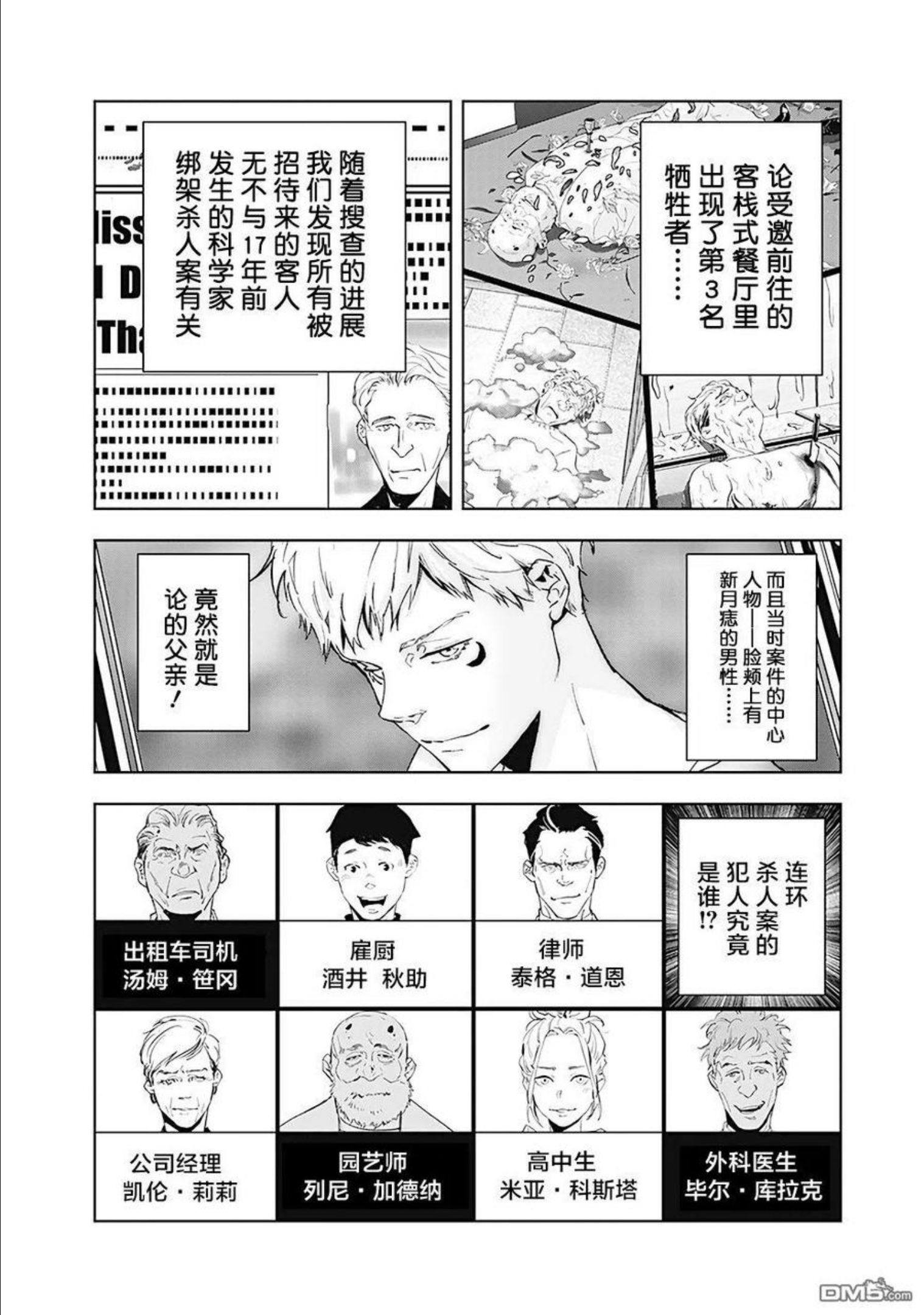 鸭乃桥论的推理漫画漫画,第43话2图