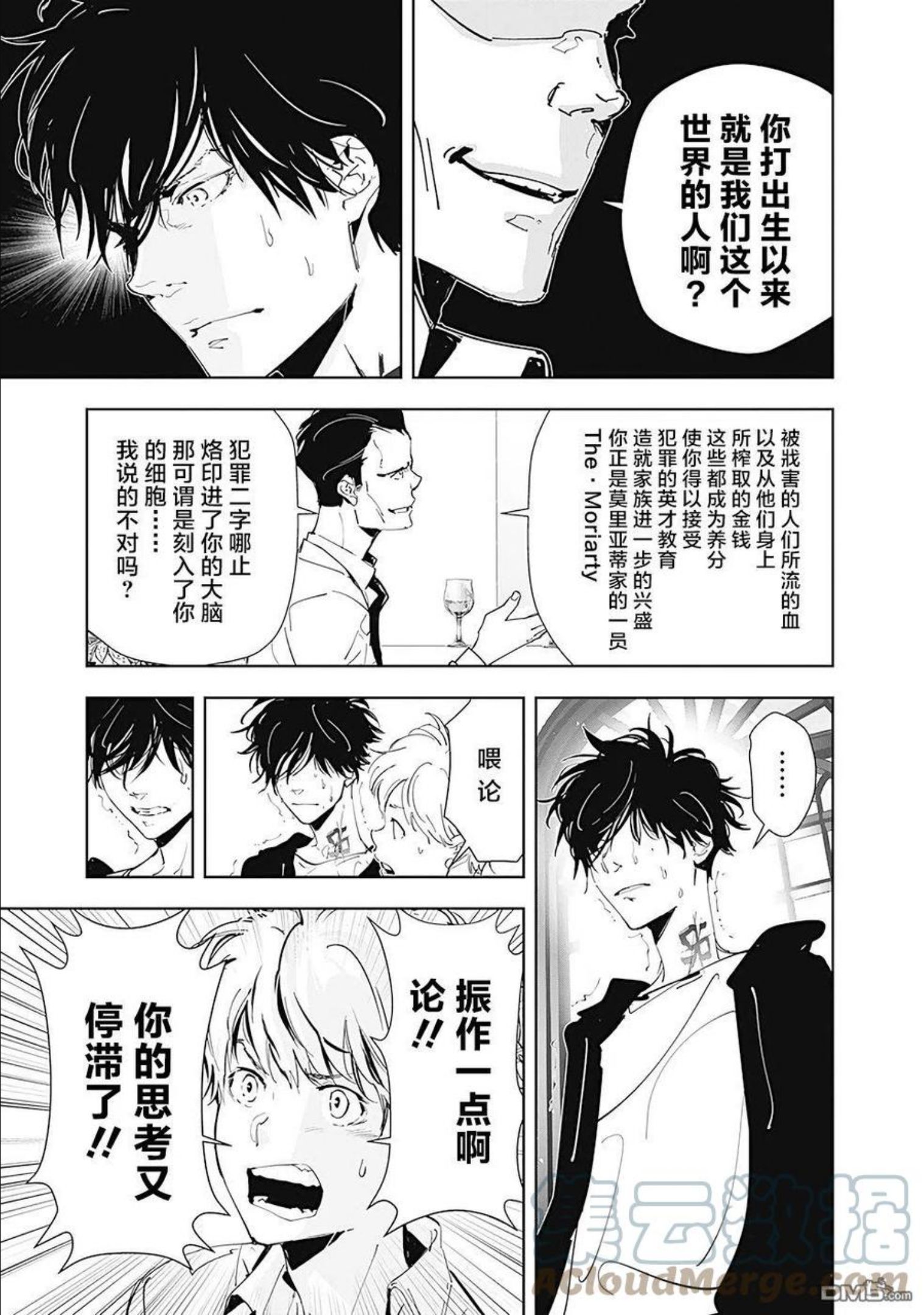 鸭乃桥论的推理漫画漫画,第43话19图