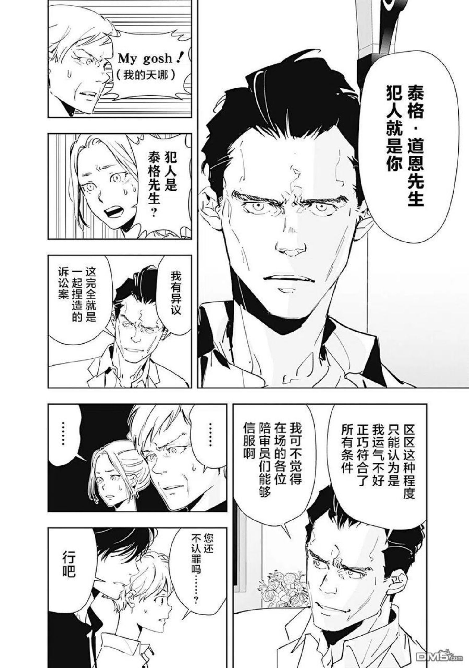 鸭乃桥论的推理漫画漫画,第43话10图