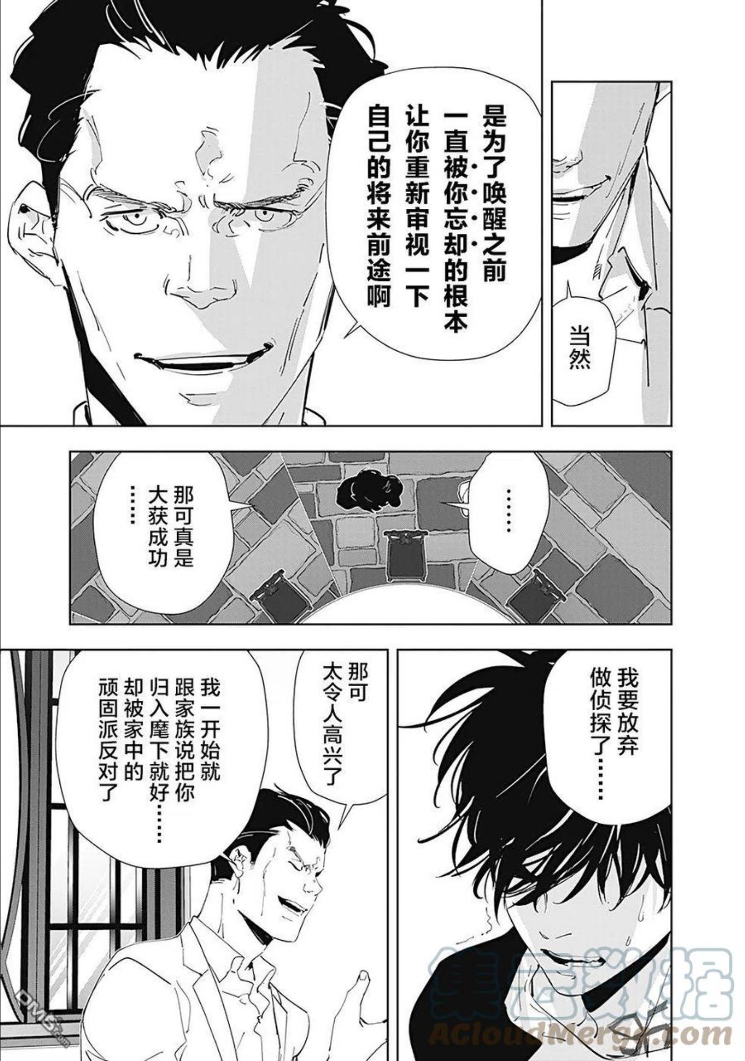 鸭乃桥论的推理漫画漫画,第43话17图