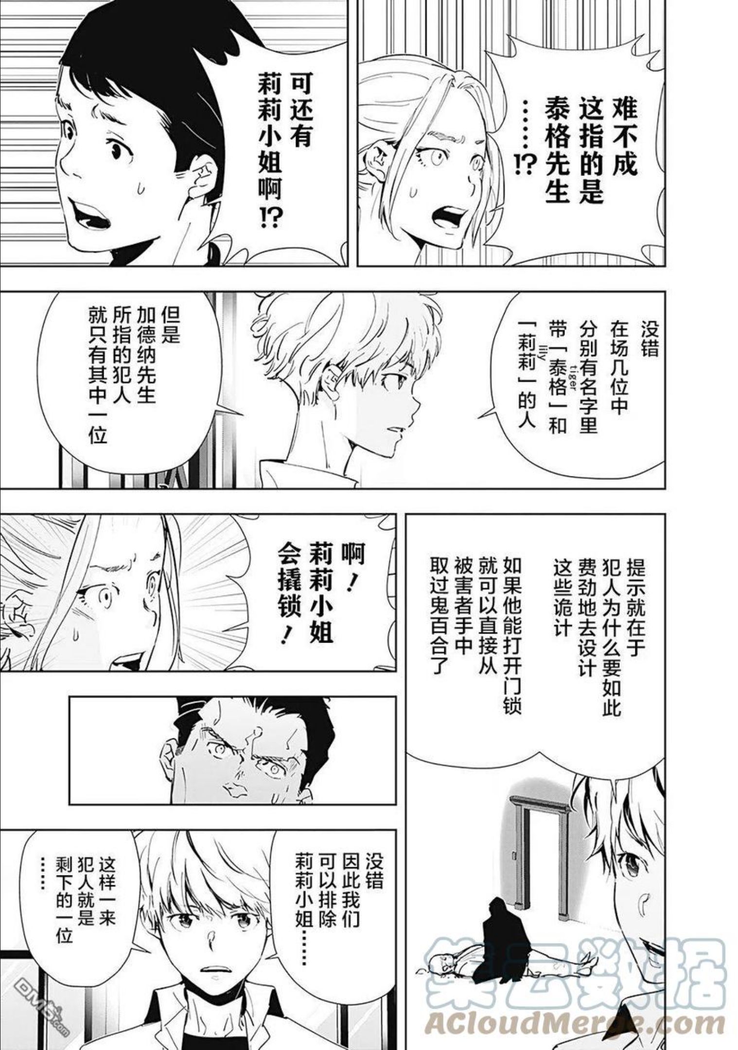 鸭乃桥论的推理漫画漫画,第43话9图