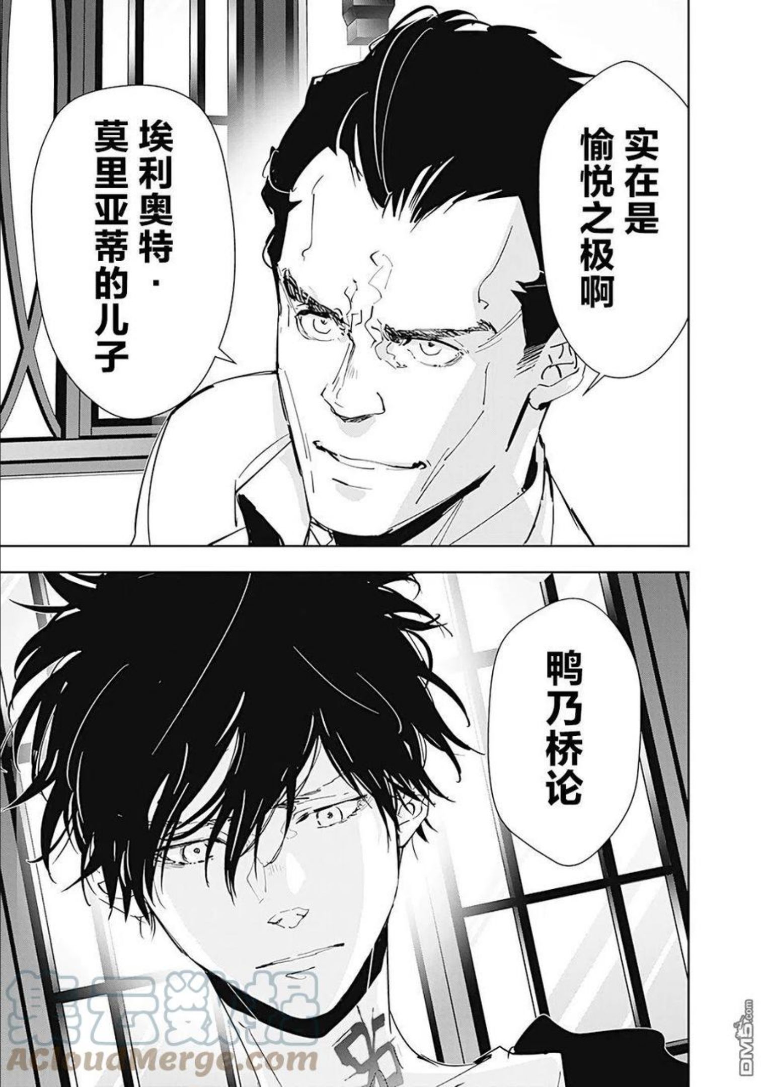 鸭乃桥论的推理漫画漫画,第43话15图