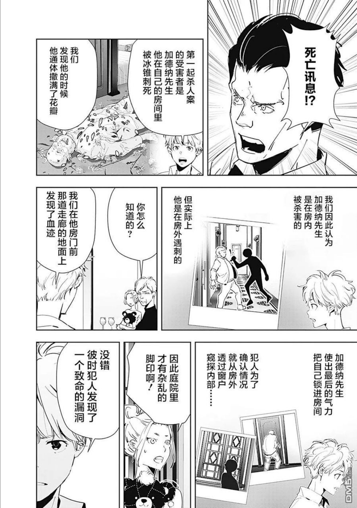 鸭乃桥论的推理漫画漫画,第43话6图