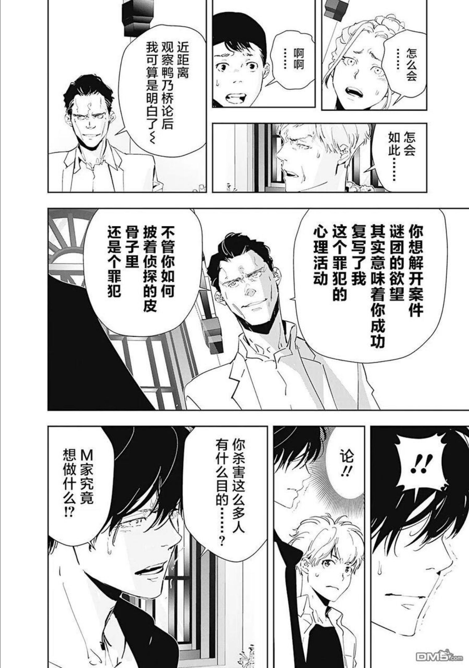 鸭乃桥论的推理漫画漫画,第43话16图