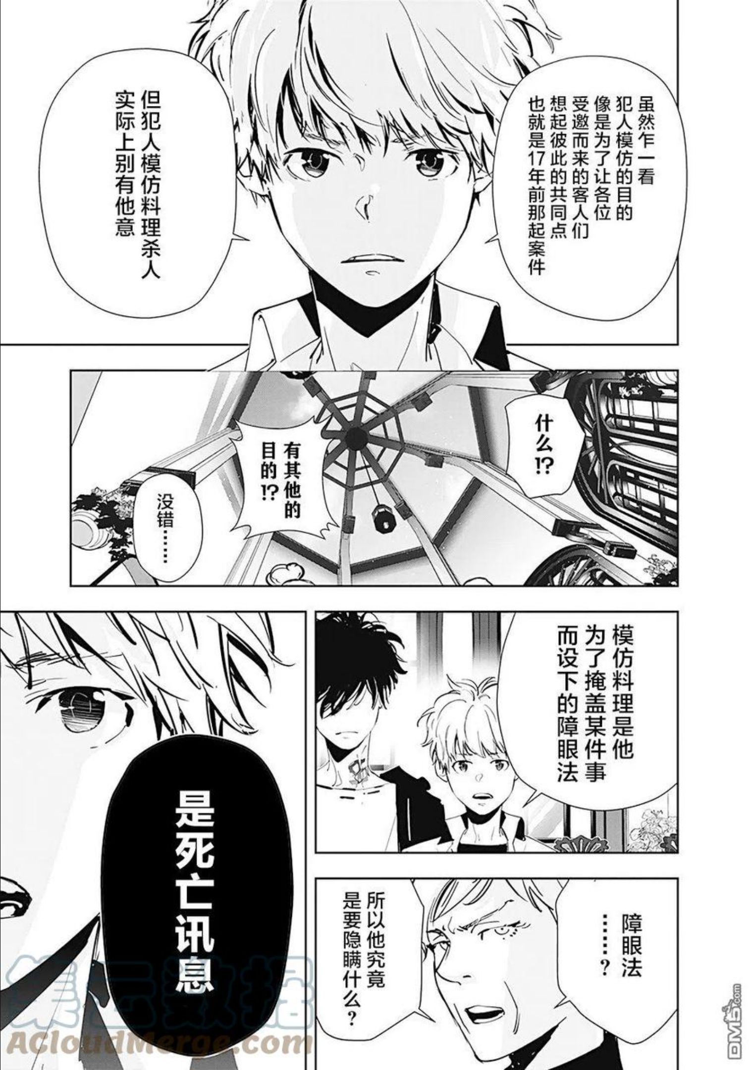 鸭乃桥论的推理漫画漫画,第43话5图