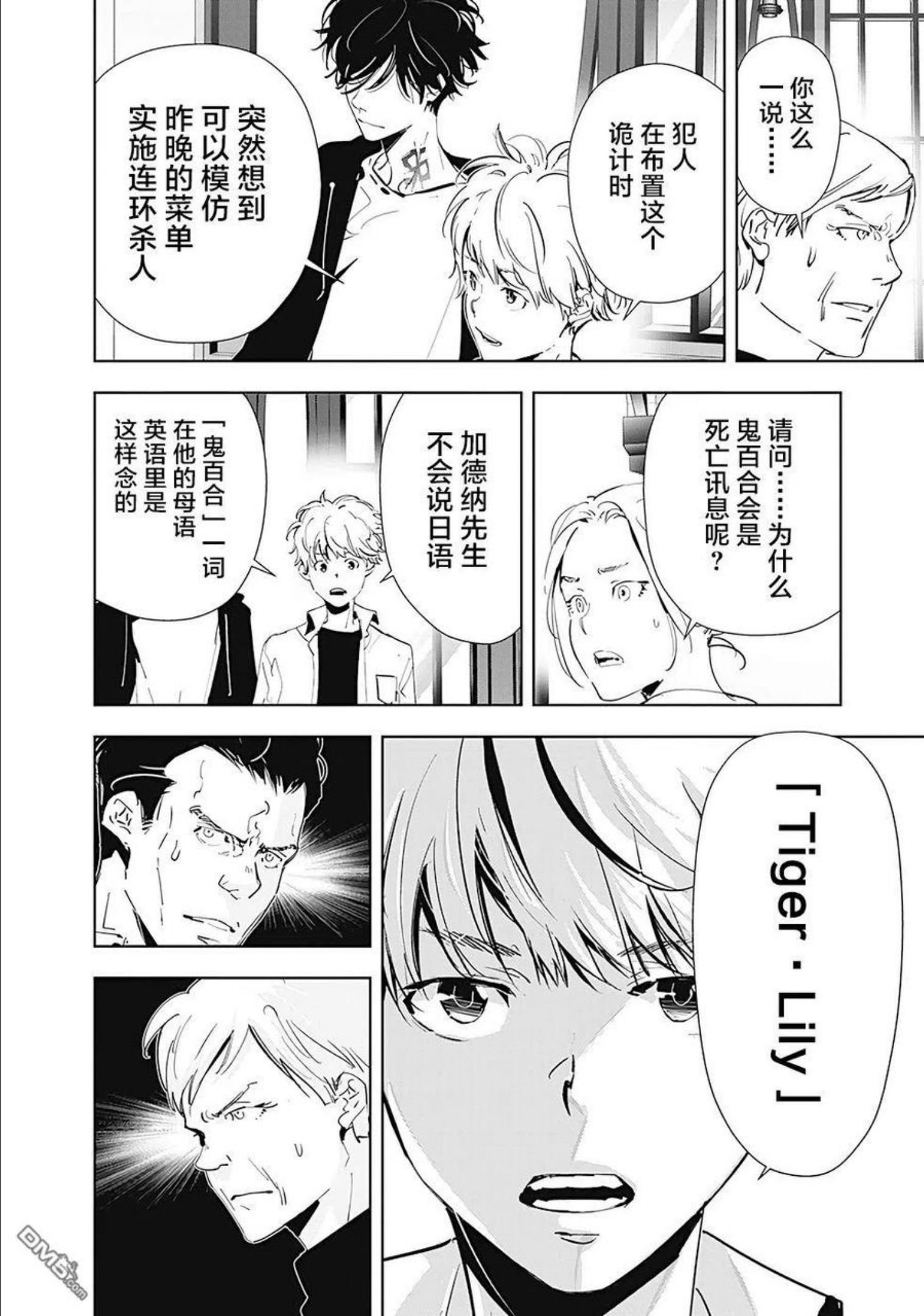 鸭乃桥论的推理漫画漫画,第43话8图