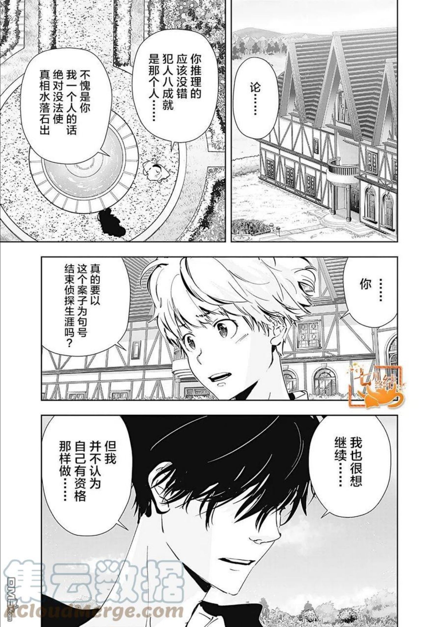 鸭乃桥论的推理漫画漫画,第43话3图