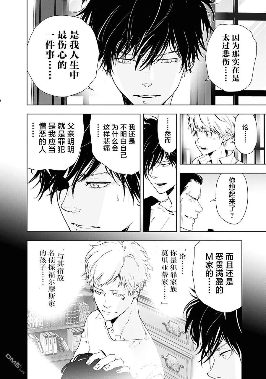 鸭乃桥论的推理漫画漫画,第44话10图