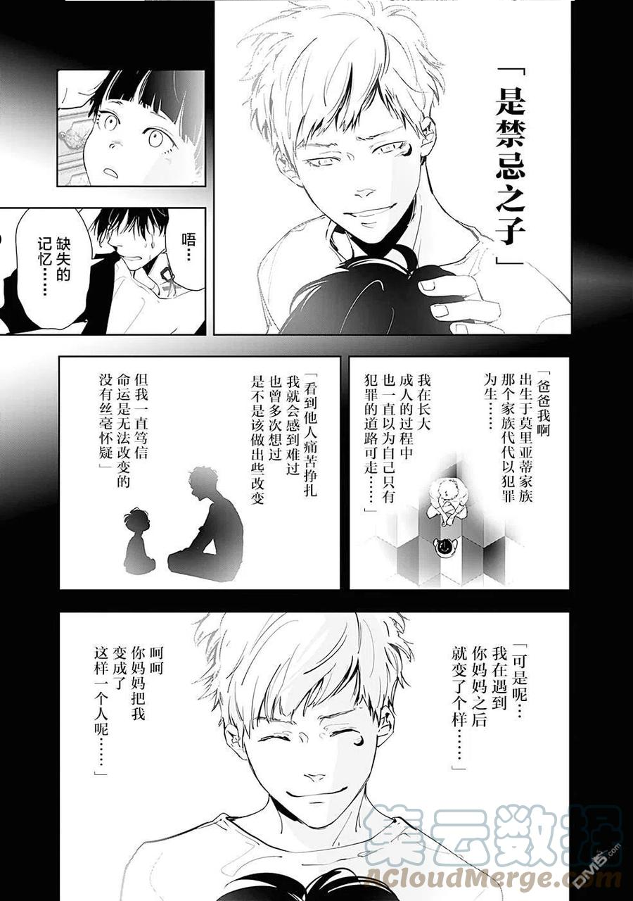 鸭乃桥论的推理漫画漫画,第44话11图