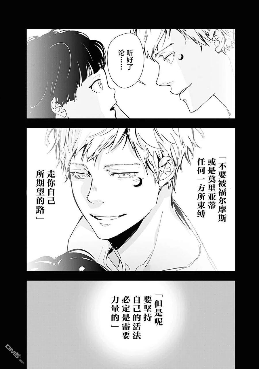 鸭乃桥论的推理漫画漫画,第44话12图