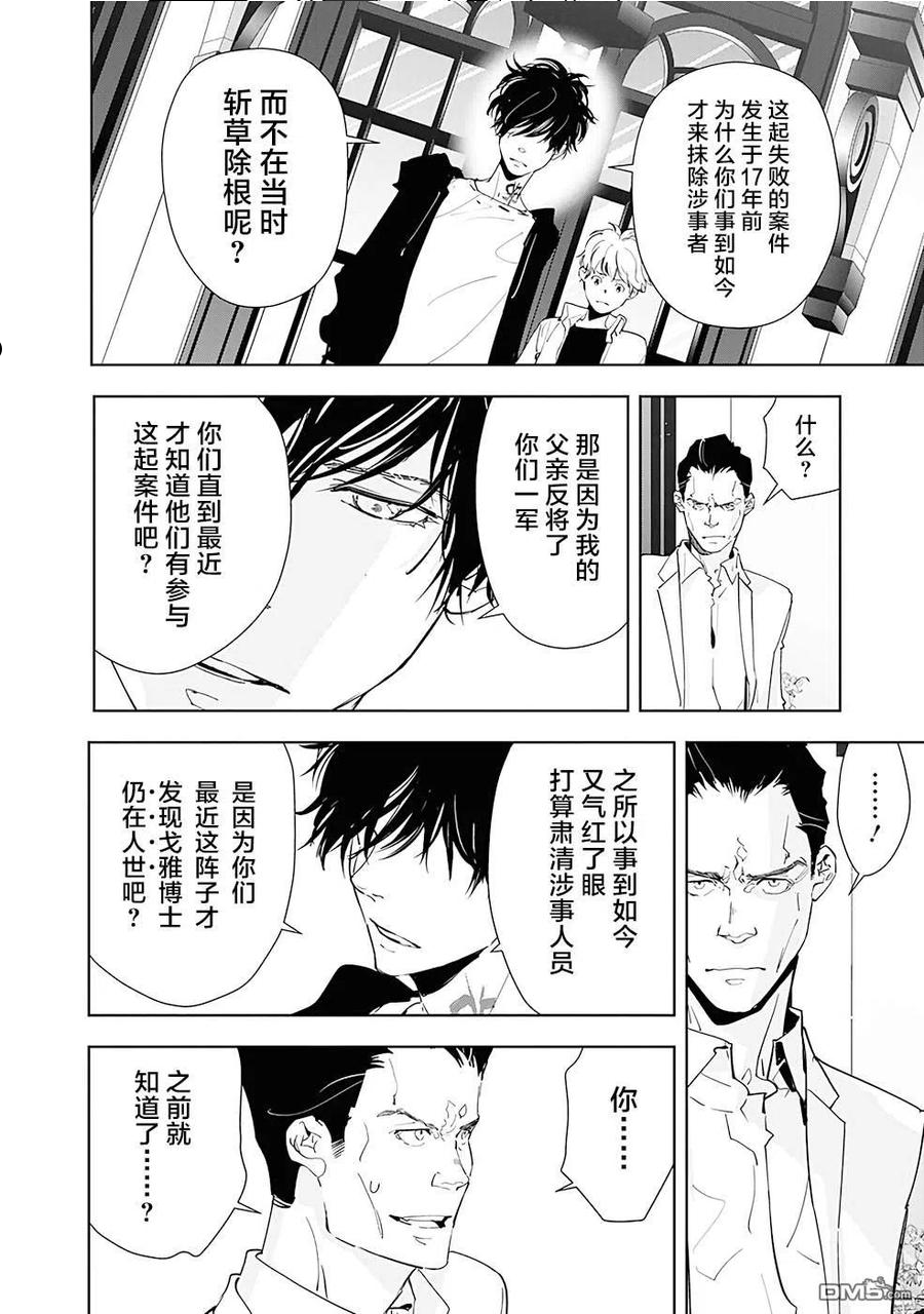 鸭乃桥论的推理漫画漫画,第44话14图