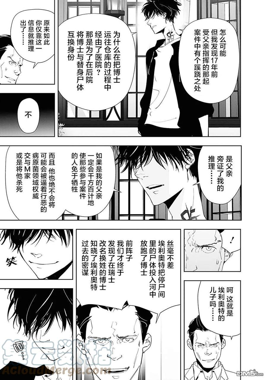 鸭乃桥论的推理漫画漫画,第44话15图