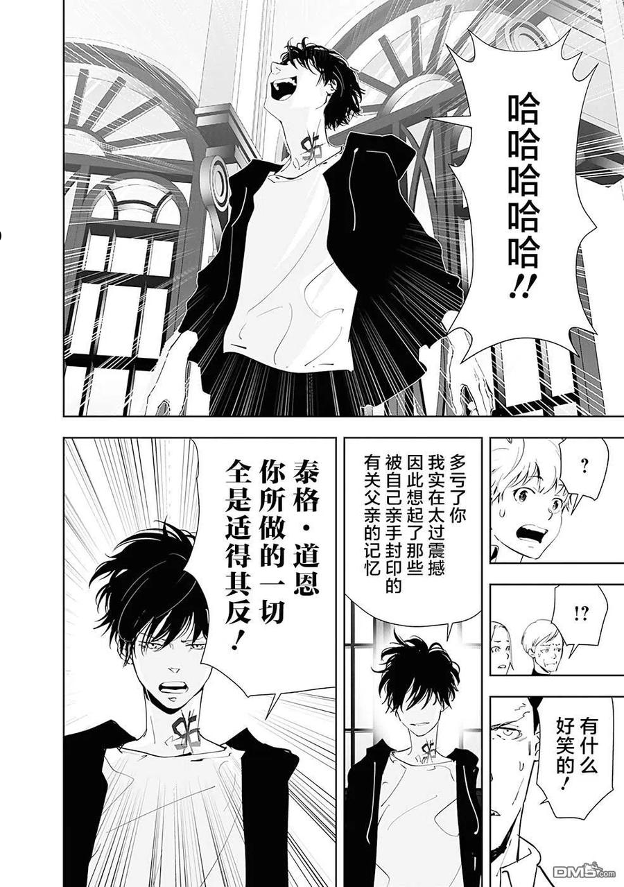 鸭乃桥论的推理漫画漫画,第44话16图