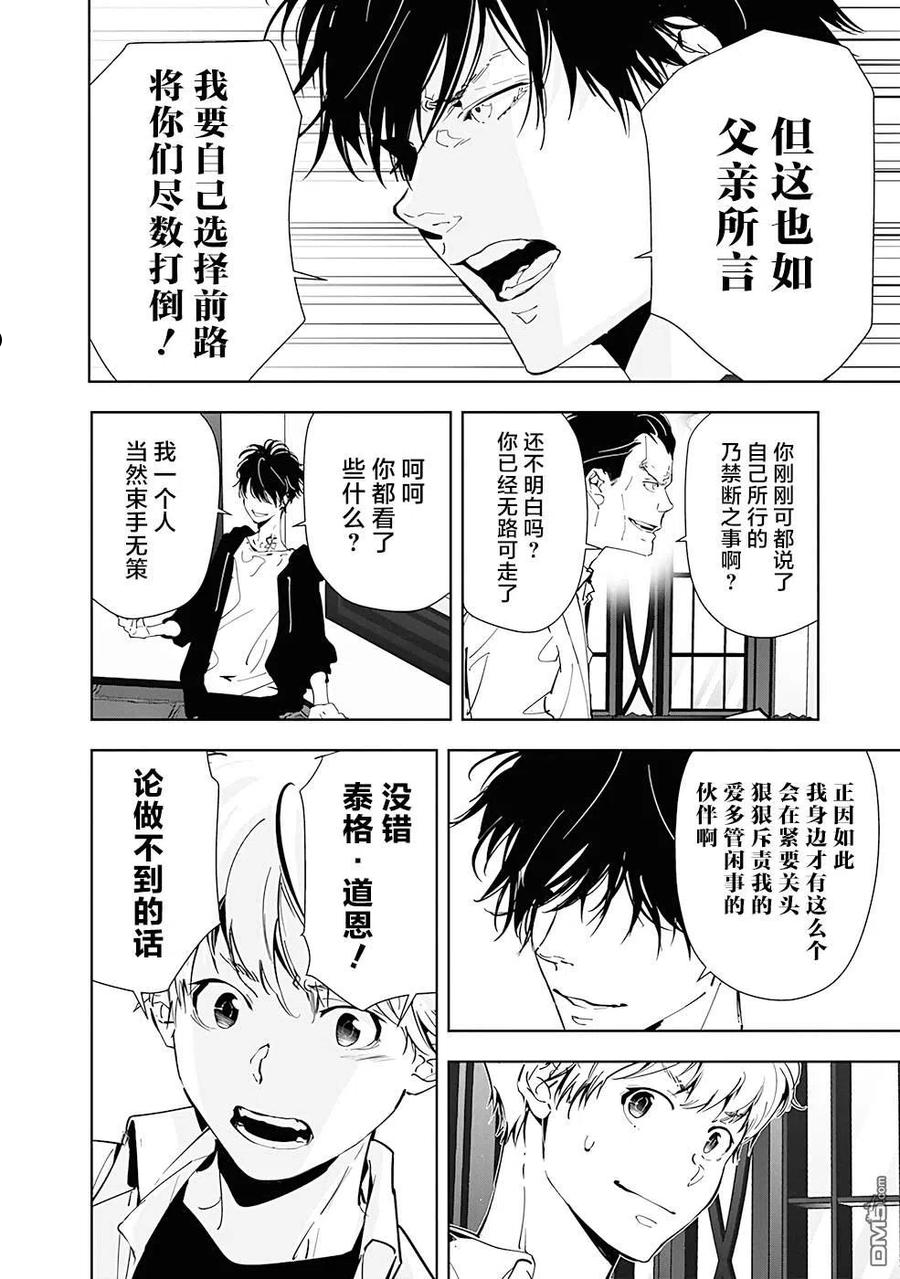 鸭乃桥论的推理漫画漫画,第44话18图