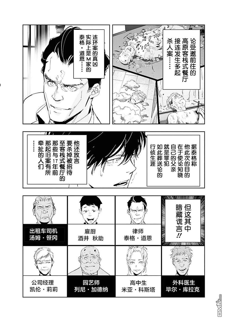 鸭乃桥论的推理漫画漫画,第44话2图