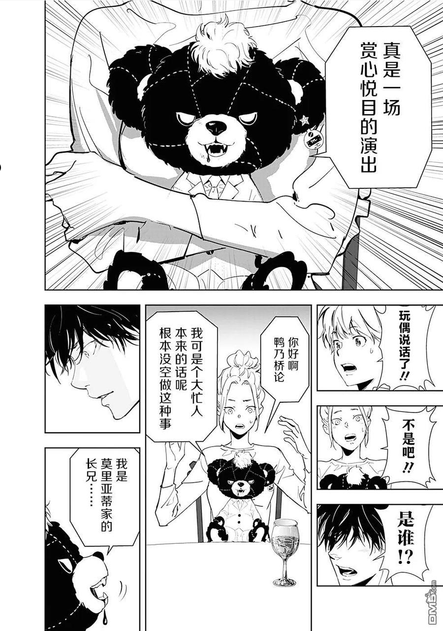 鸭乃桥论的推理漫画漫画,第44话20图