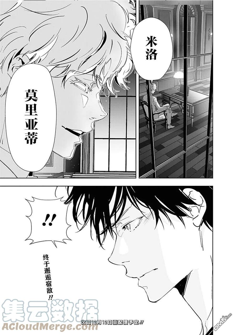 鸭乃桥论的推理漫画漫画,第44话21图