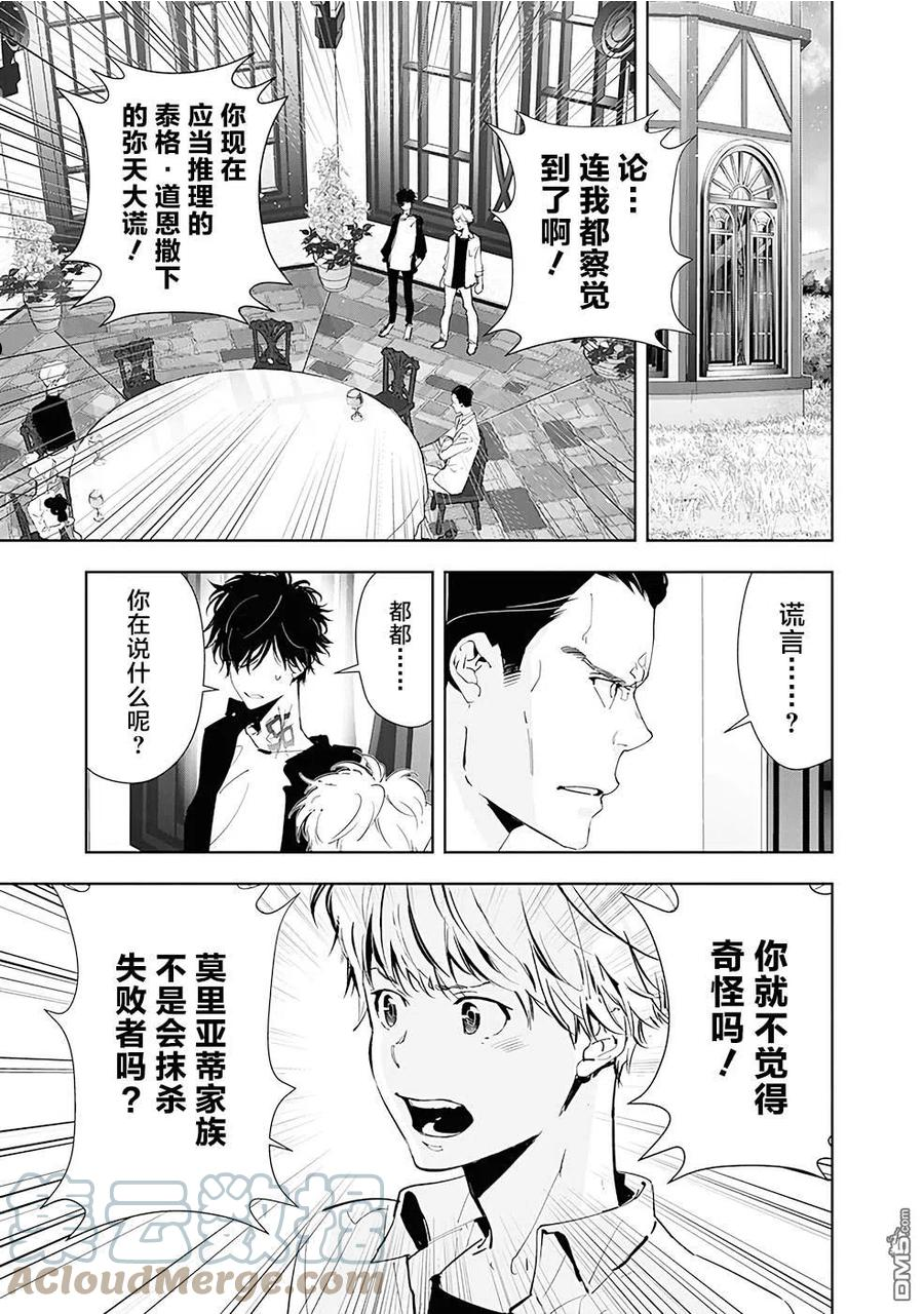 鸭乃桥论的推理漫画漫画,第44话3图