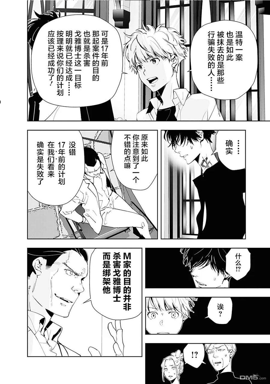 鸭乃桥论的推理漫画漫画,第44话4图