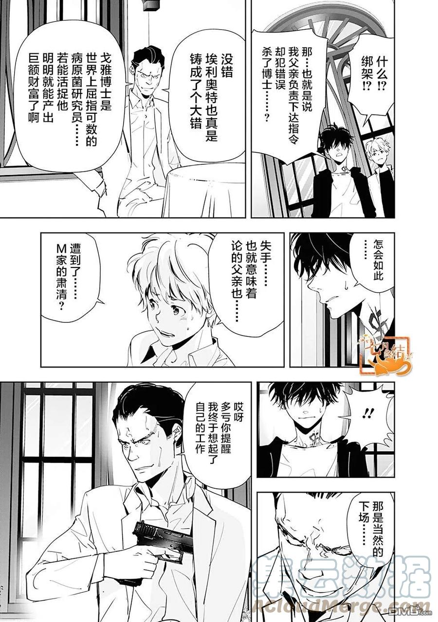 鸭乃桥论的推理漫画漫画,第44话5图