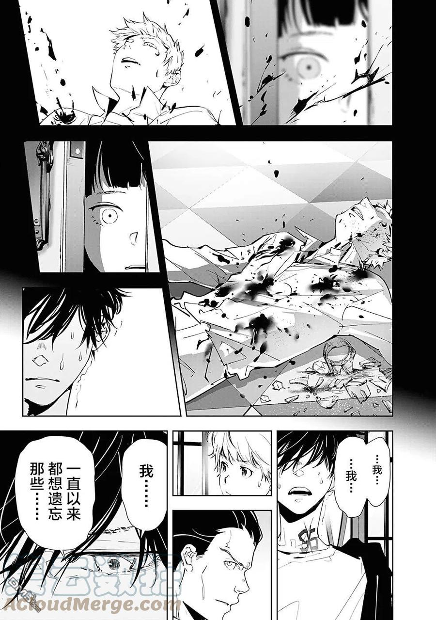 鸭乃桥论的推理漫画漫画,第44话9图