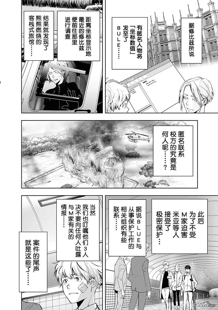 鸭乃桥论的禁忌推理多久更新一集漫画,第45话 高原客栈式连续杀人事件（8）20图