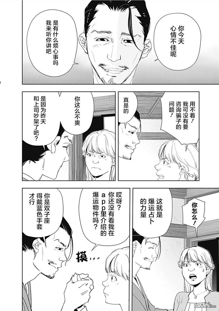 鸭乃桥论的推理漫画漫画,第46话 占卜新秀杀人事件（1）10图