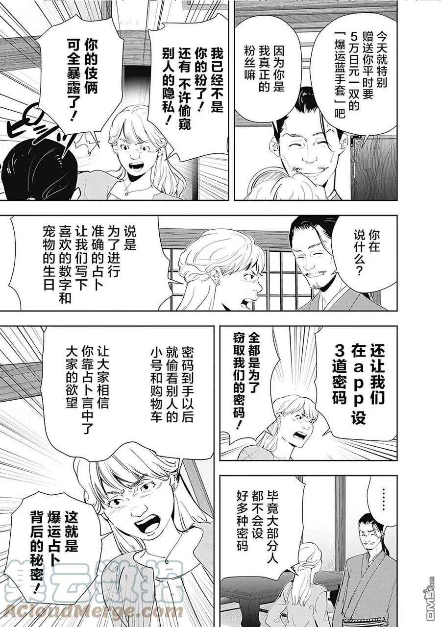 鸭乃桥论的推理漫画漫画,第46话 占卜新秀杀人事件（1）11图