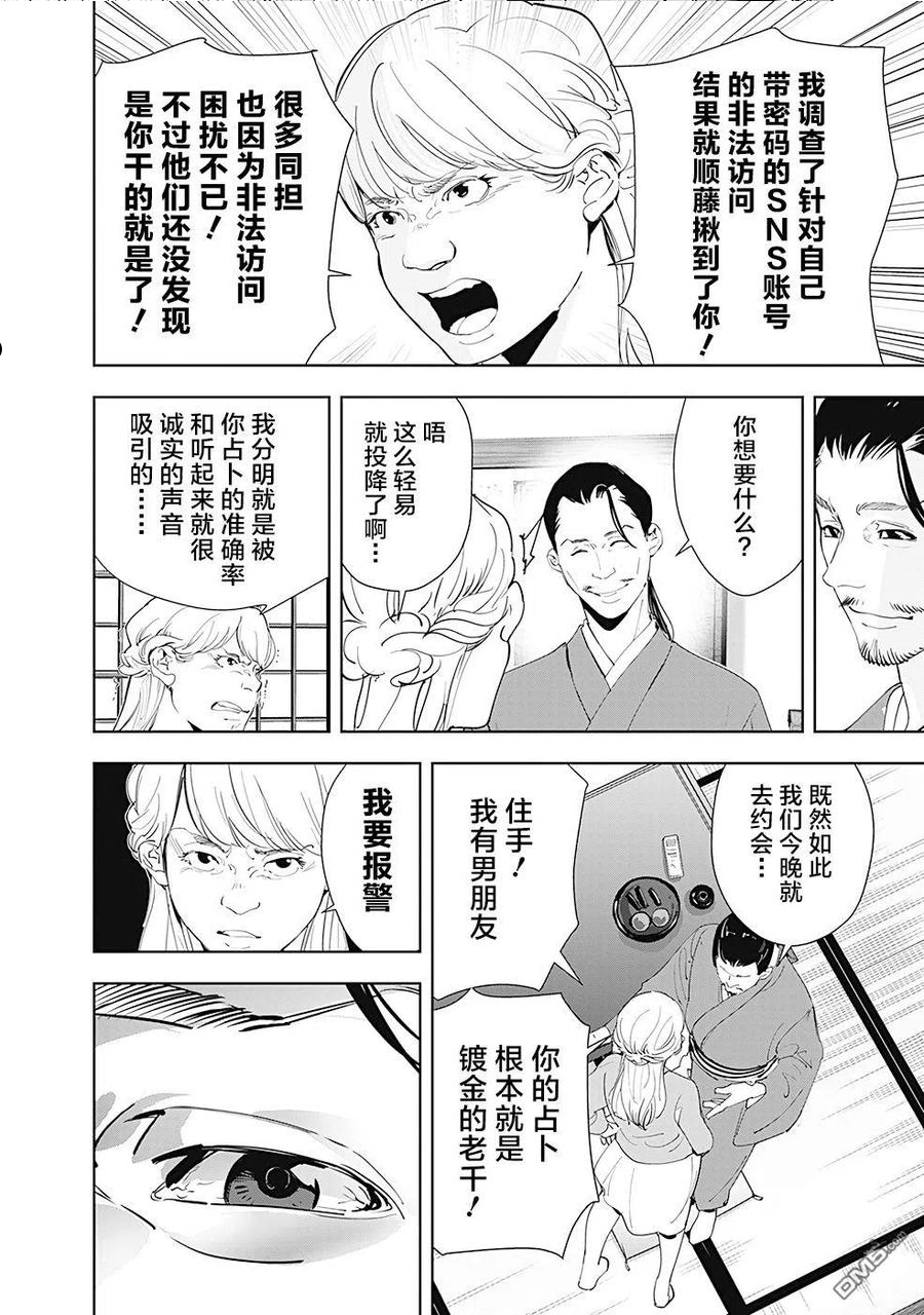 鸭乃桥论的推理漫画漫画,第46话 占卜新秀杀人事件（1）12图