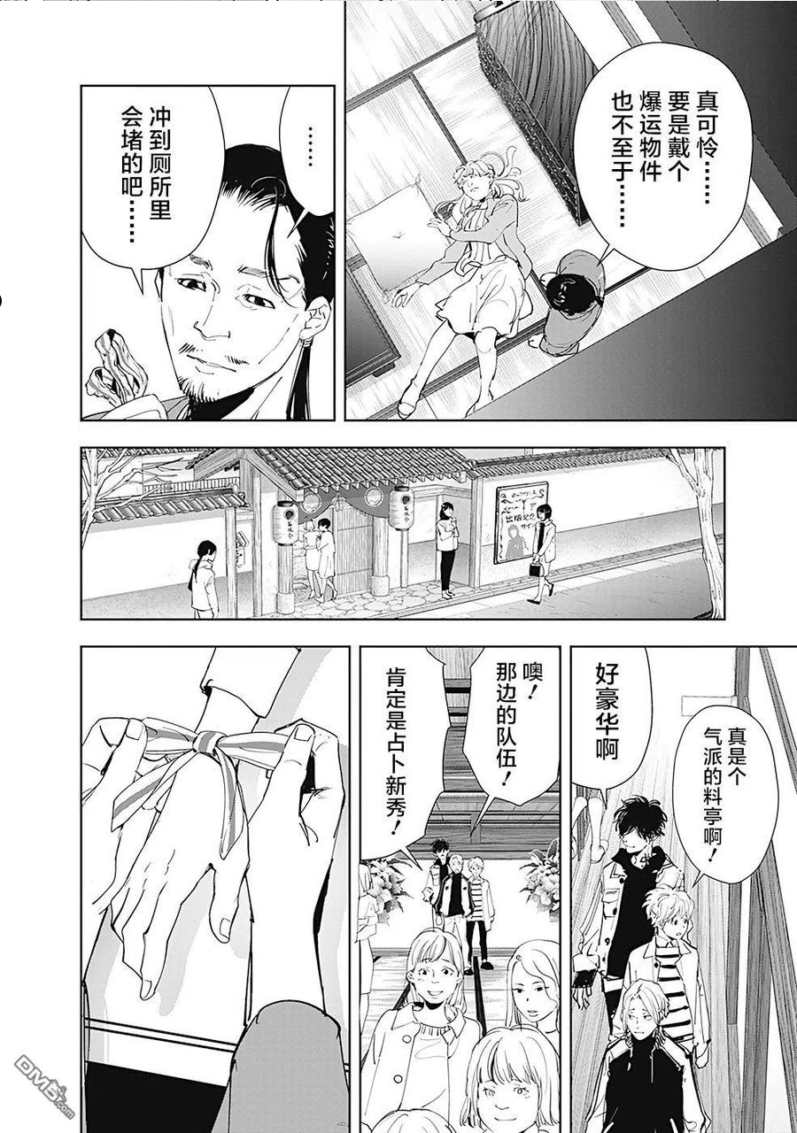 鸭乃桥论的推理漫画漫画,第46话 占卜新秀杀人事件（1）14图