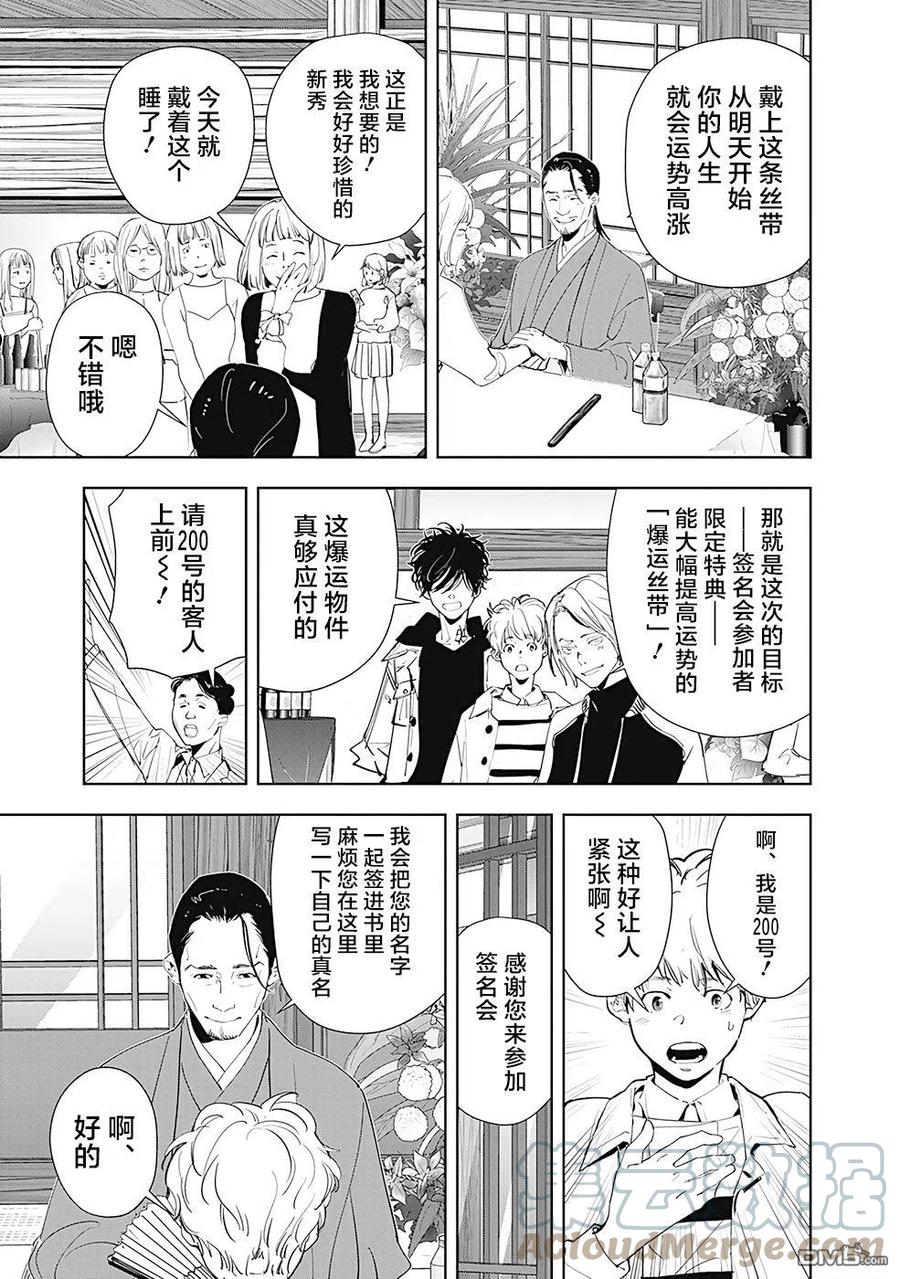 鸭乃桥论的推理漫画漫画,第46话 占卜新秀杀人事件（1）15图