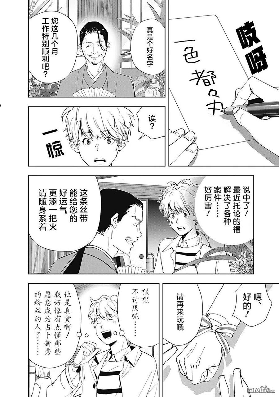 鸭乃桥论的推理漫画漫画,第46话 占卜新秀杀人事件（1）16图