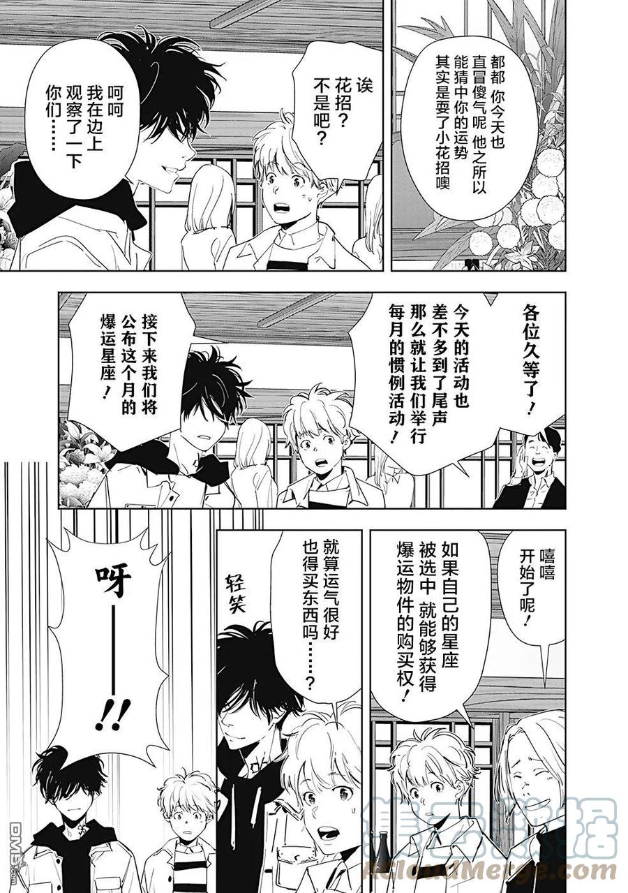 鸭乃桥论的推理漫画漫画,第46话 占卜新秀杀人事件（1）17图