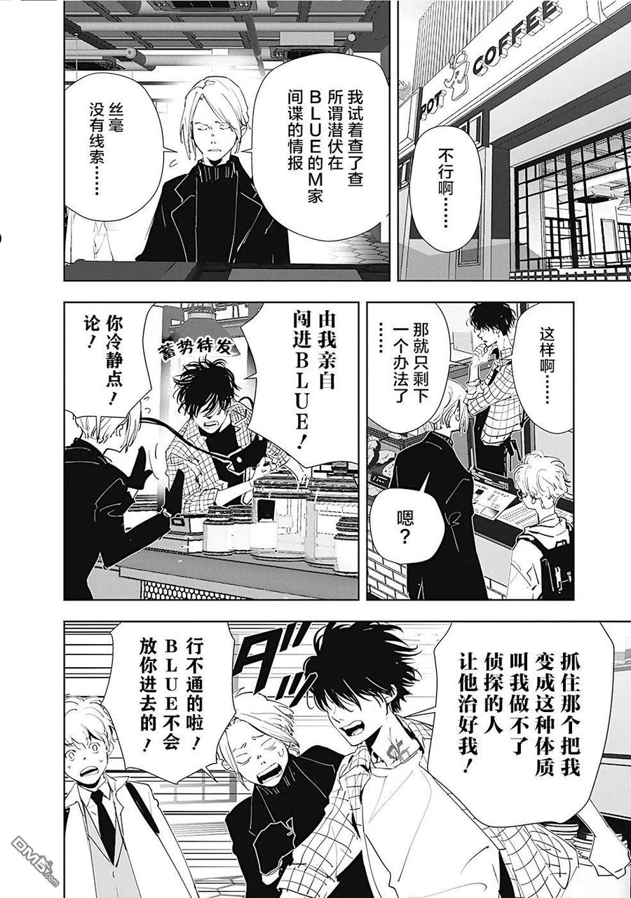 鸭乃桥论的推理漫画漫画,第46话 占卜新秀杀人事件（1）2图