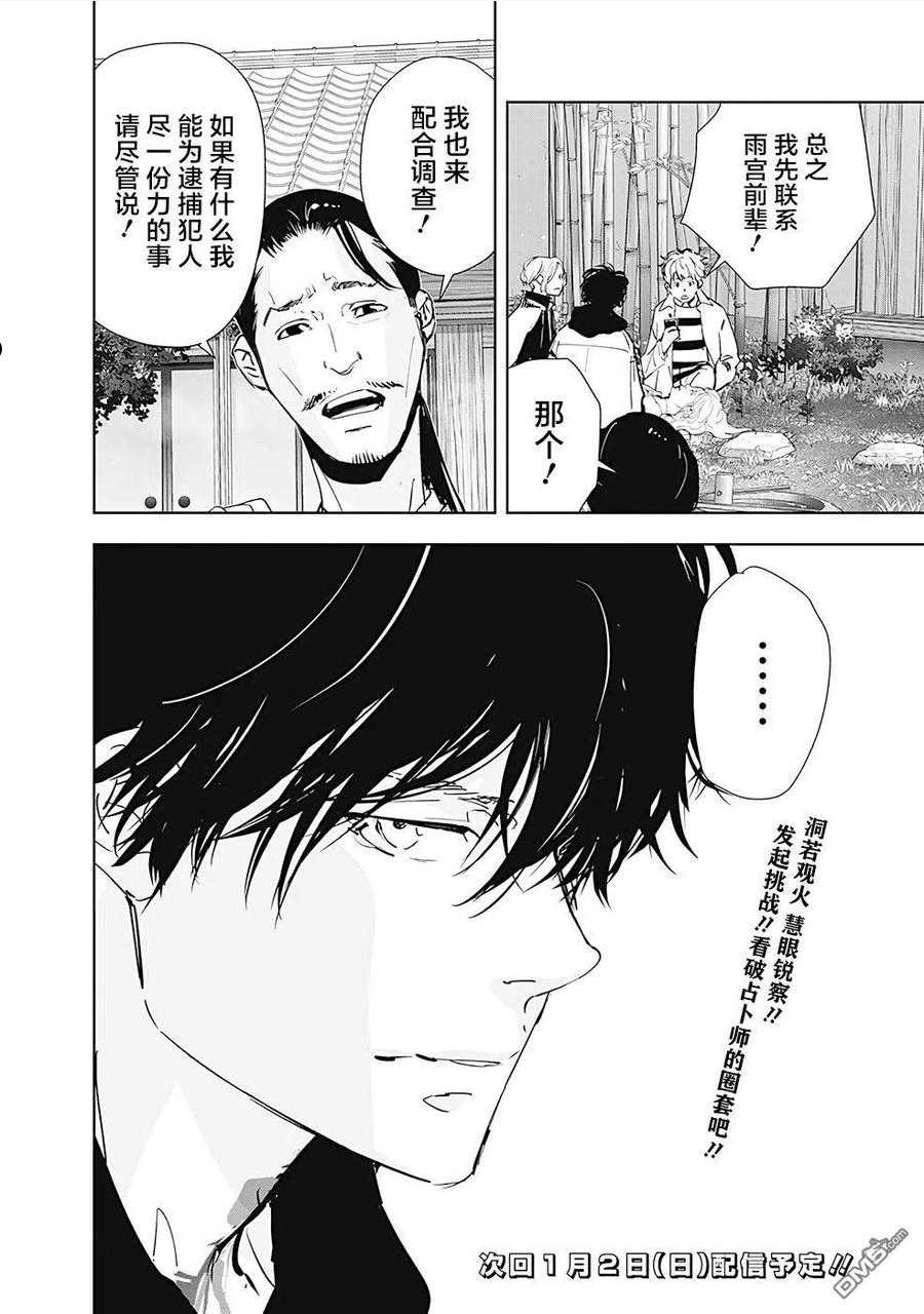 鸭乃桥论的推理漫画漫画,第46话 占卜新秀杀人事件（1）20图