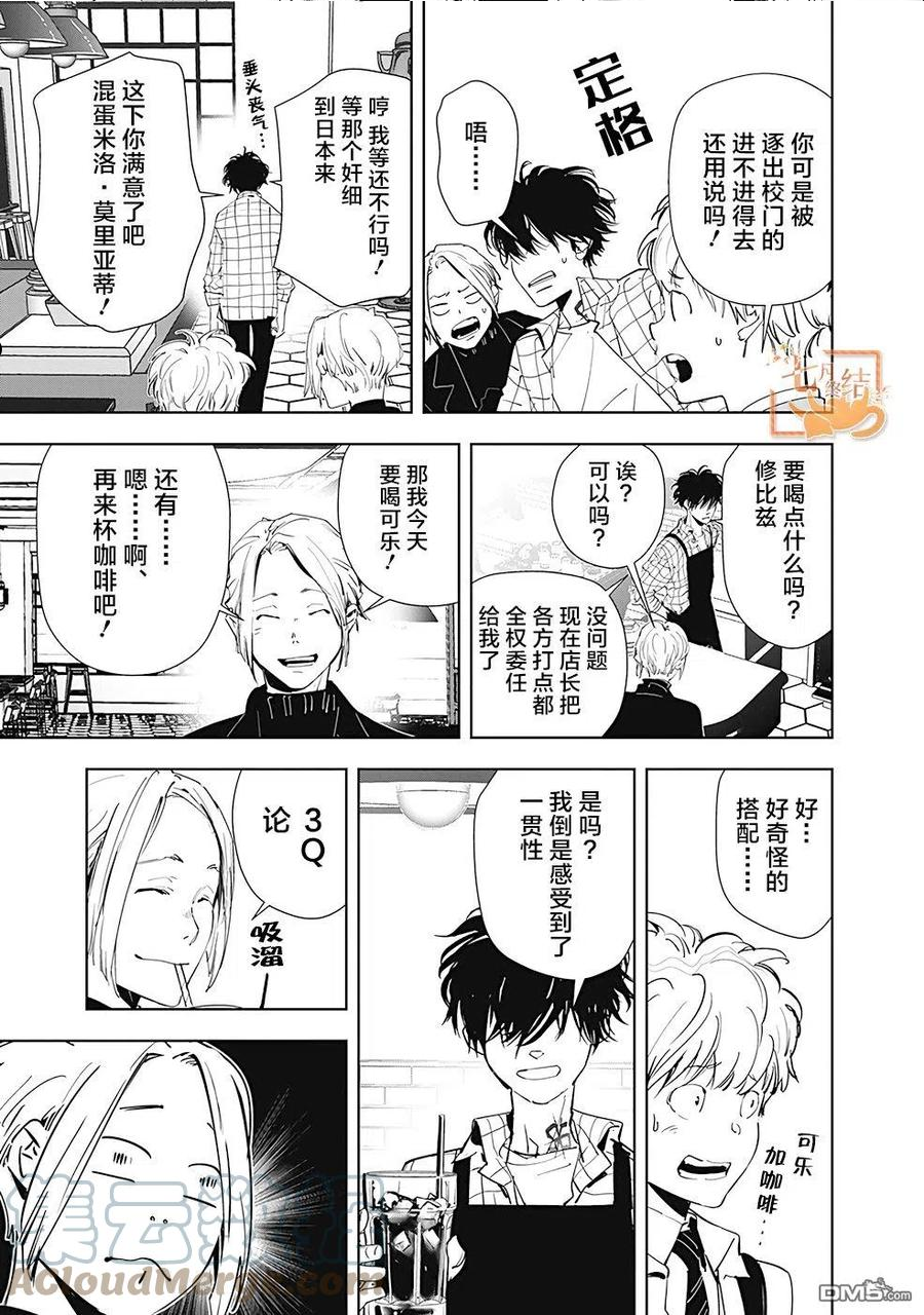 鸭乃桥论的推理漫画漫画,第46话 占卜新秀杀人事件（1）3图