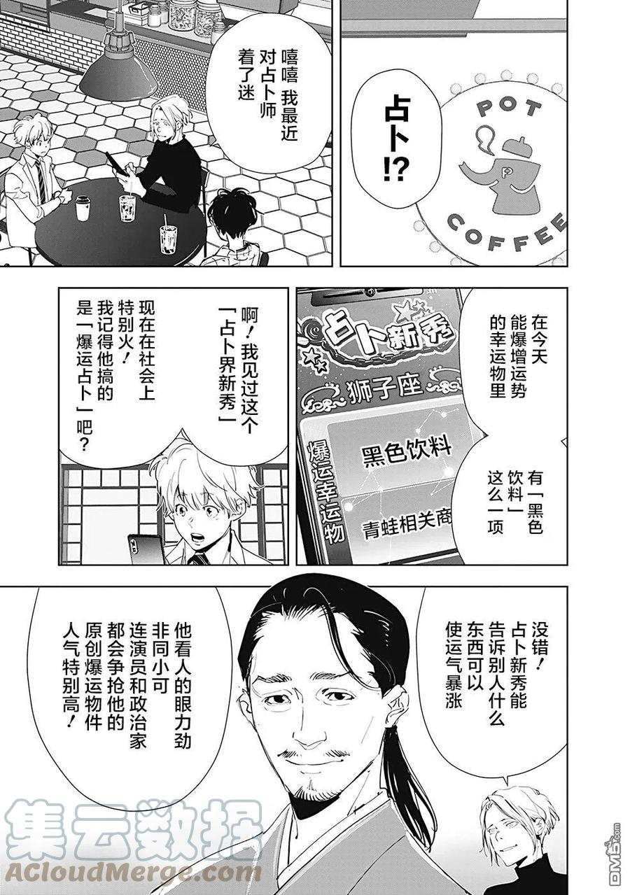 鸭乃桥论的推理漫画漫画,第46话 占卜新秀杀人事件（1）5图