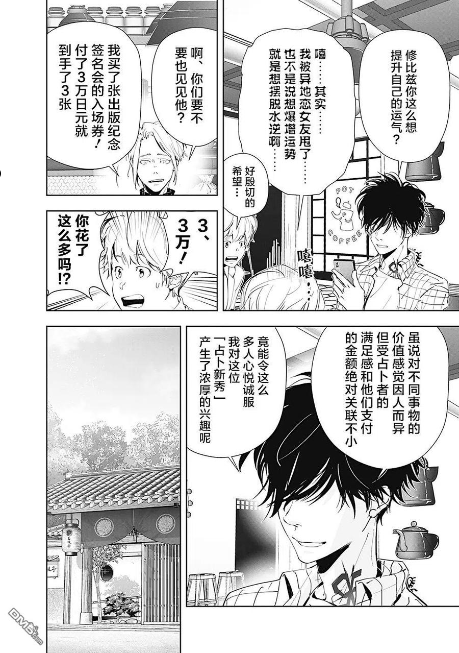 鸭乃桥论的推理漫画漫画,第46话 占卜新秀杀人事件（1）6图