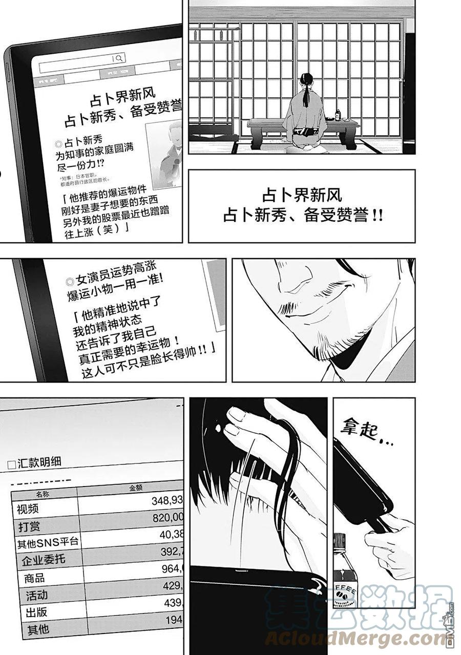 鸭乃桥论的推理漫画漫画,第46话 占卜新秀杀人事件（1）7图