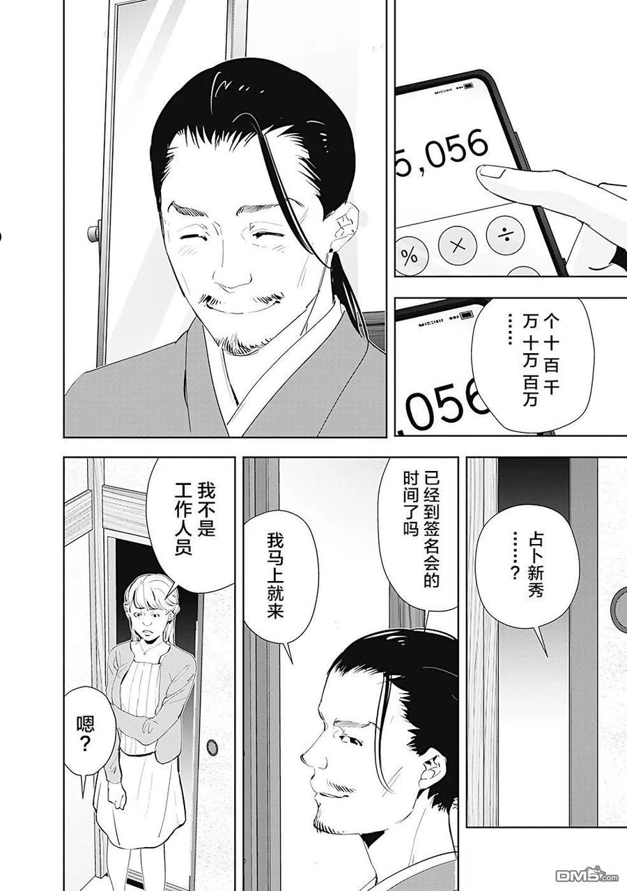 鸭乃桥论的推理漫画漫画,第46话 占卜新秀杀人事件（1）8图