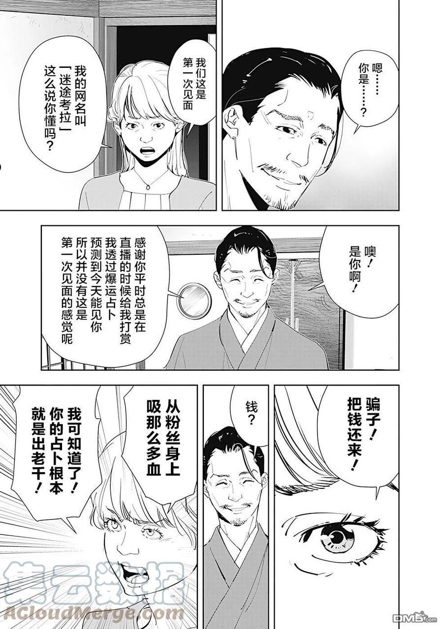 鸭乃桥论的推理漫画漫画,第46话 占卜新秀杀人事件（1）9图